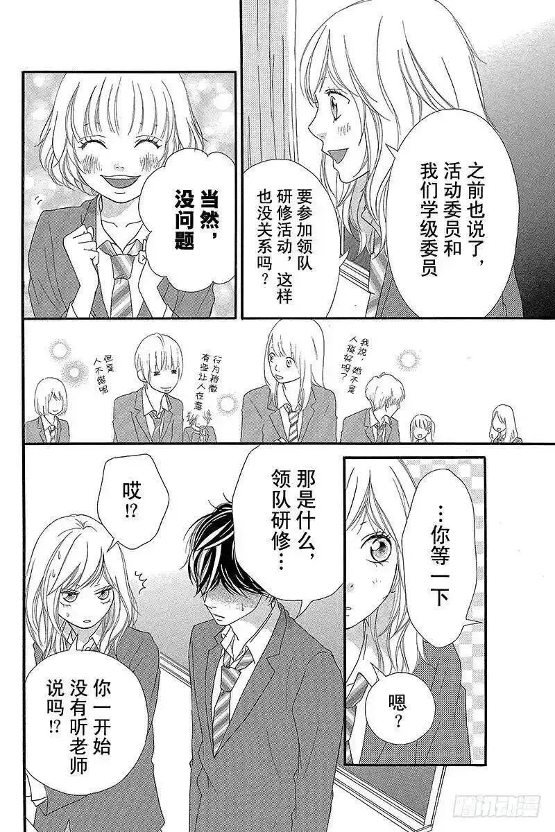 闪烁的青春第二季动漫漫画,PAGE.443图