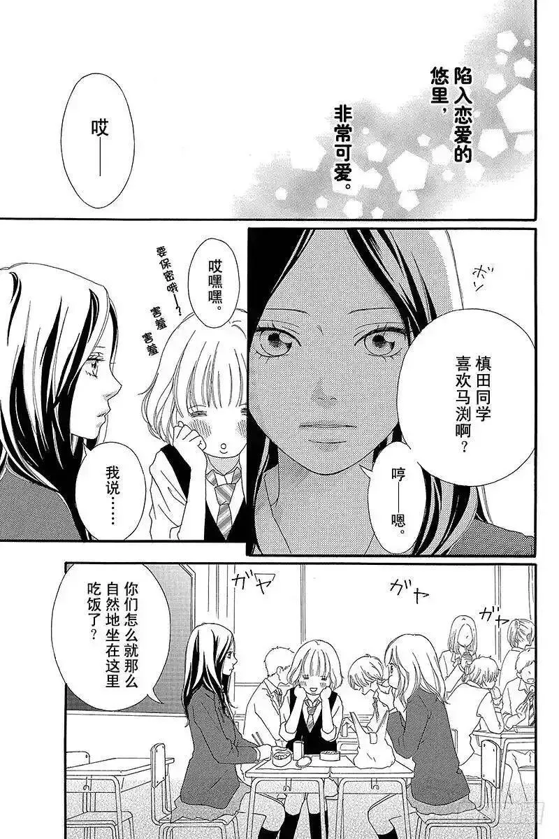 闪烁的青春第二季动漫漫画,PAGE.814图