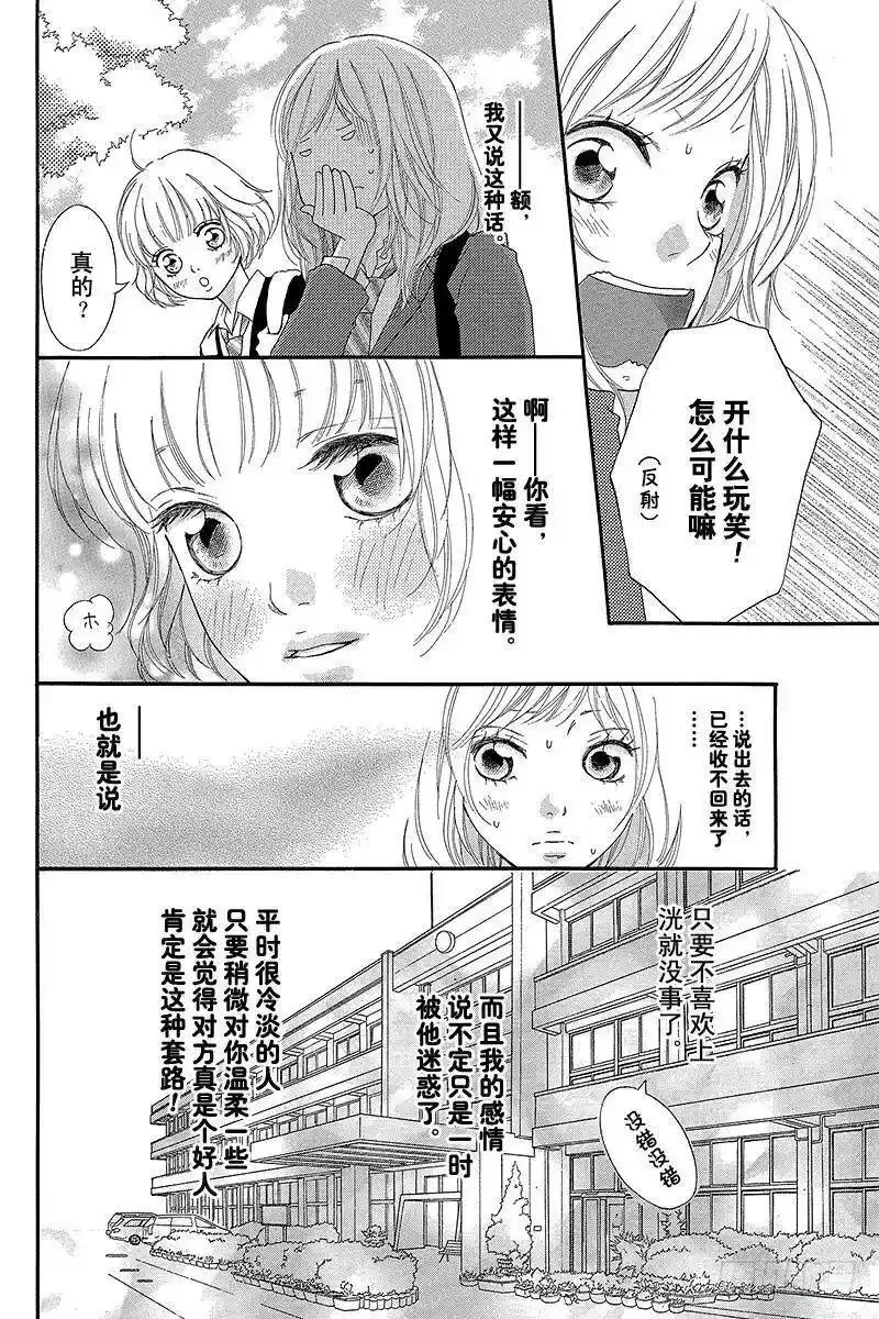 闪烁的青春第二季动漫漫画,PAGE.811图