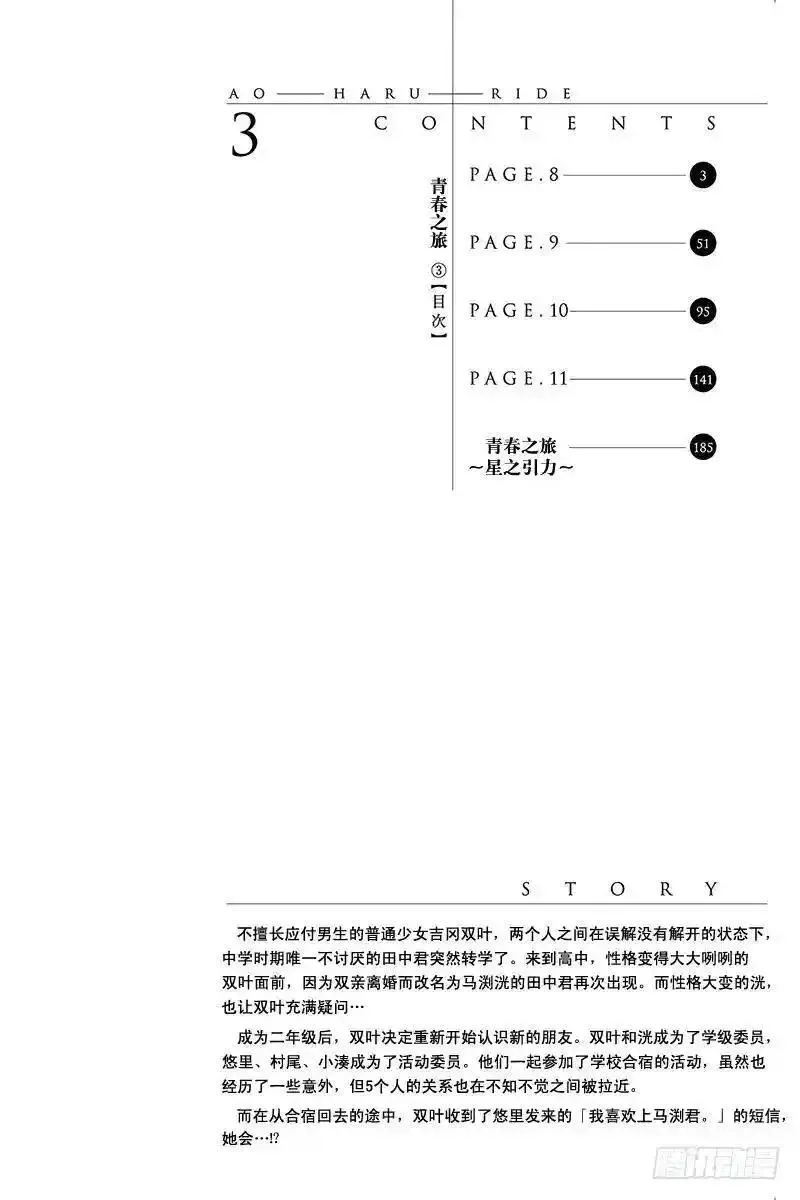 闪烁的青春第二季动漫漫画,PAGE.83图