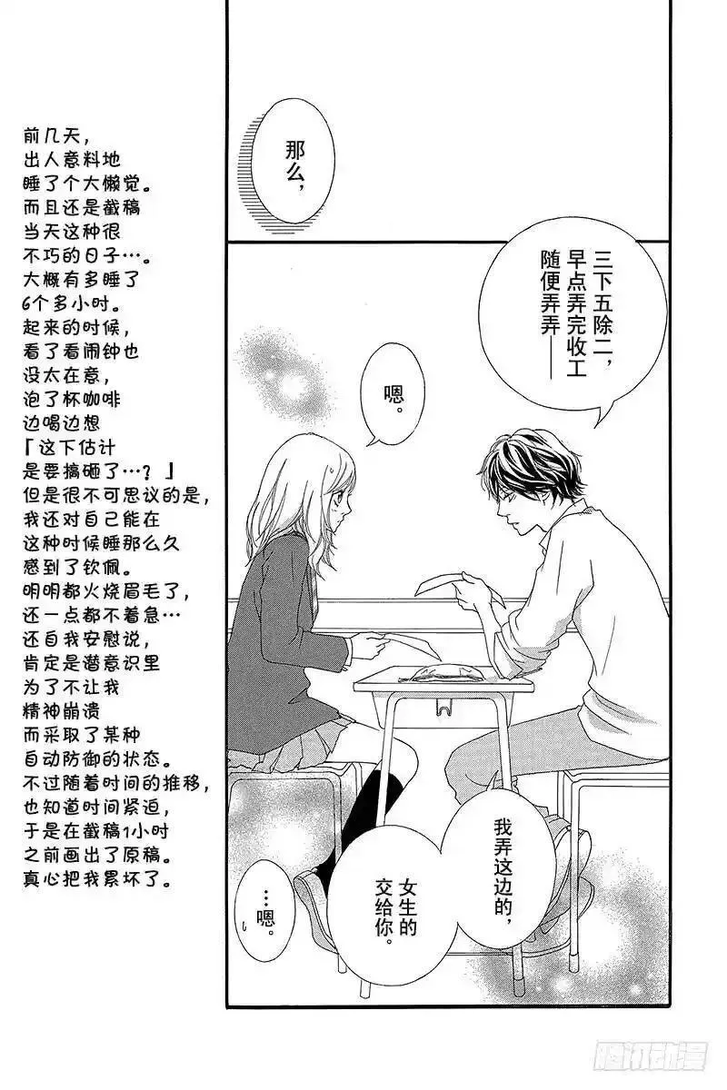 闪烁的青春第二季动漫漫画,PAGE.824图