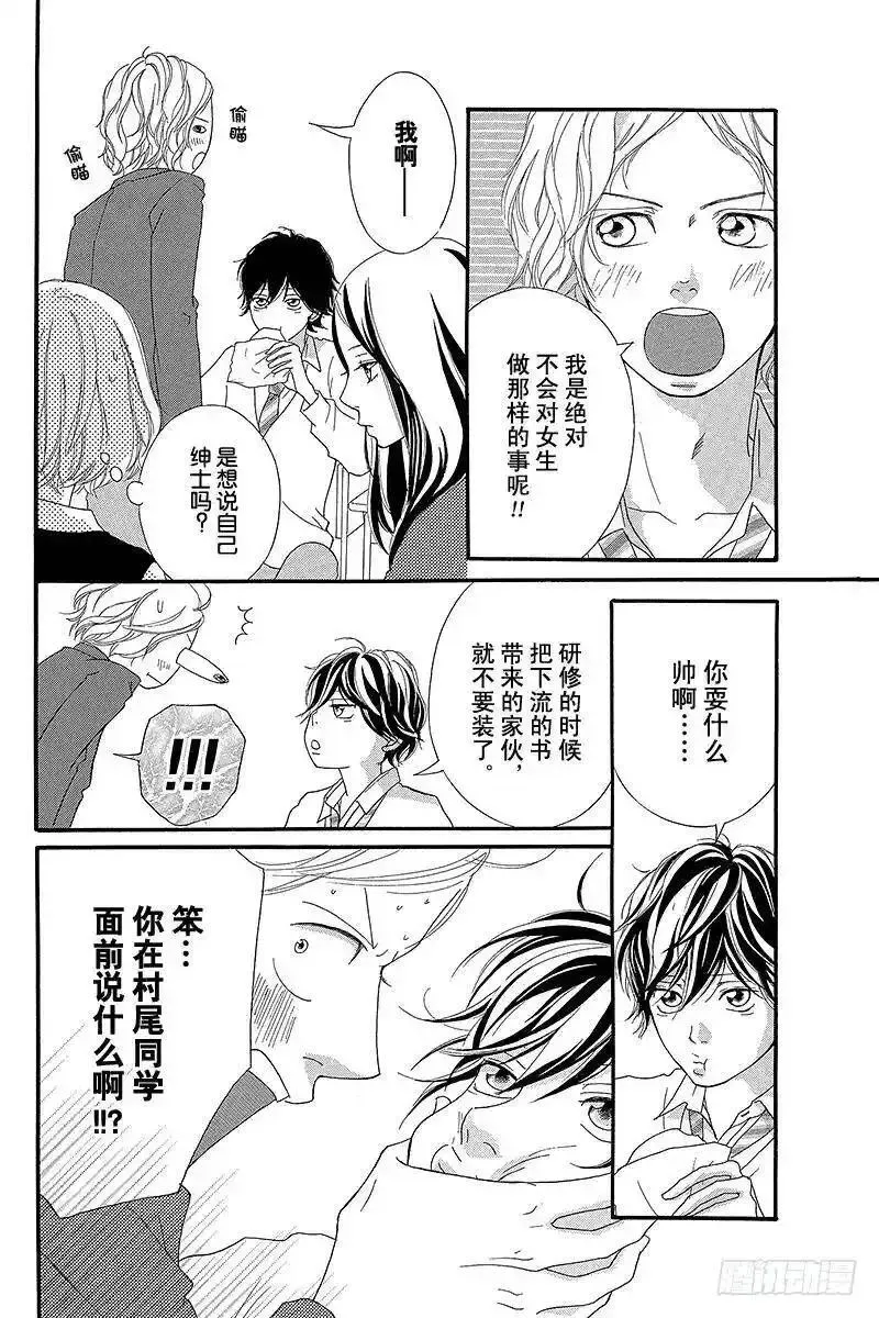 闪烁的青春第二季动漫漫画,PAGE.819图