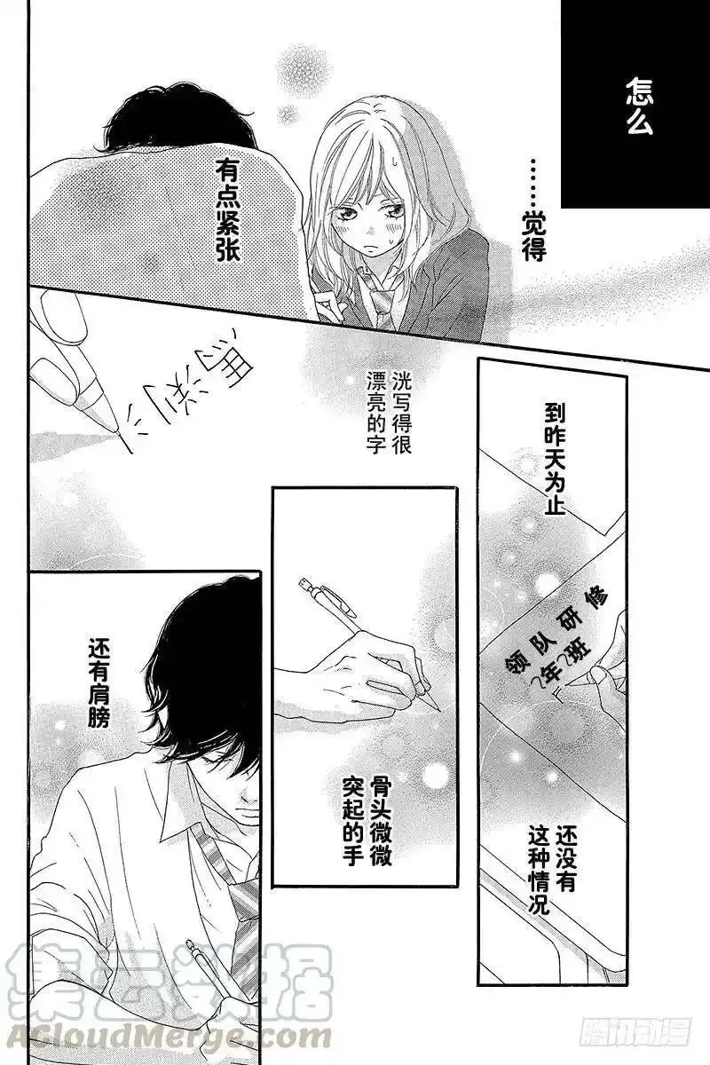 闪烁的青春第二季动漫漫画,PAGE.825图