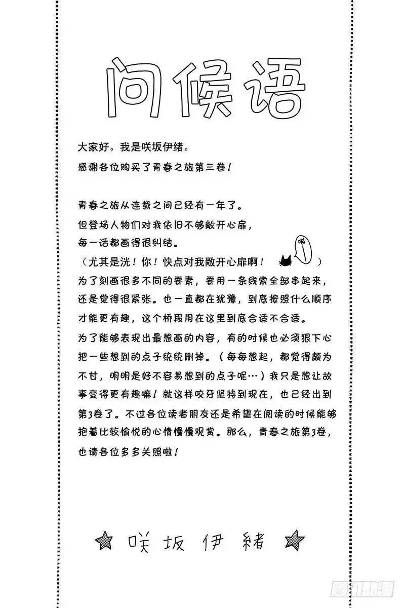 闪烁的青春第二季动漫漫画,PAGE.87图