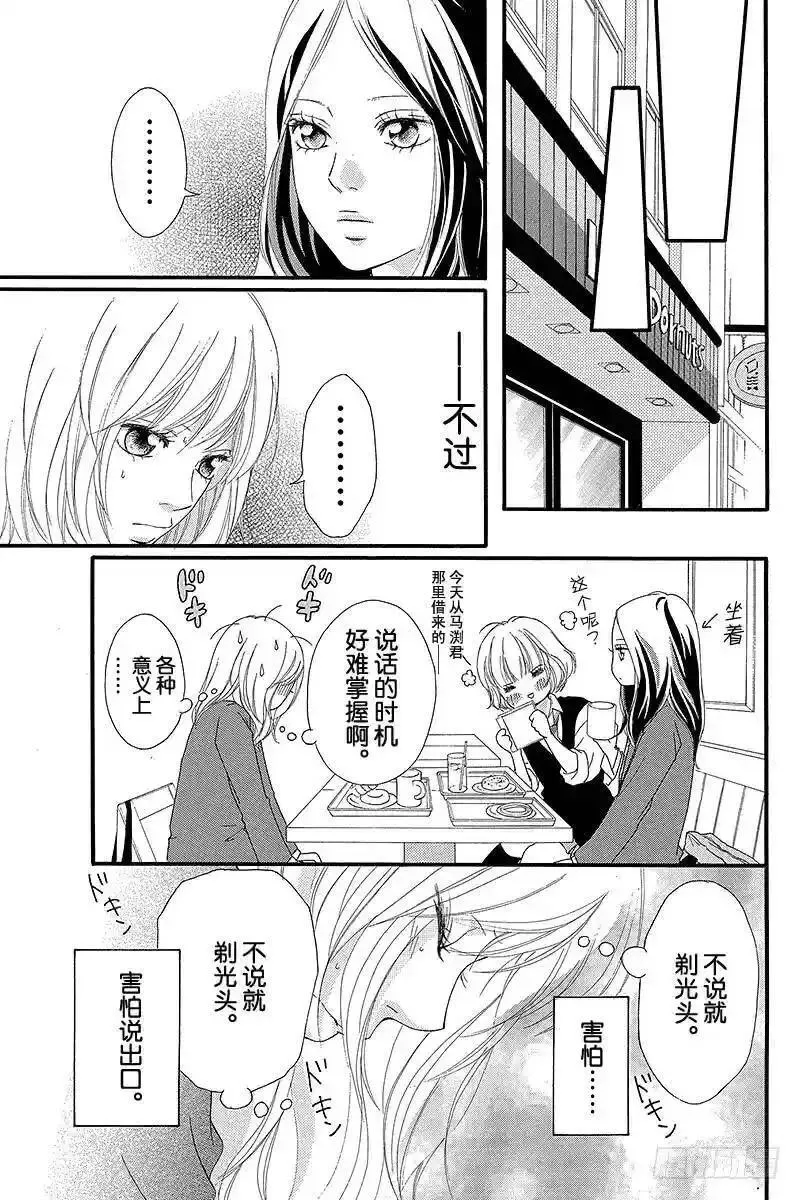 闪烁的青春第二季动漫漫画,PAGE.107图