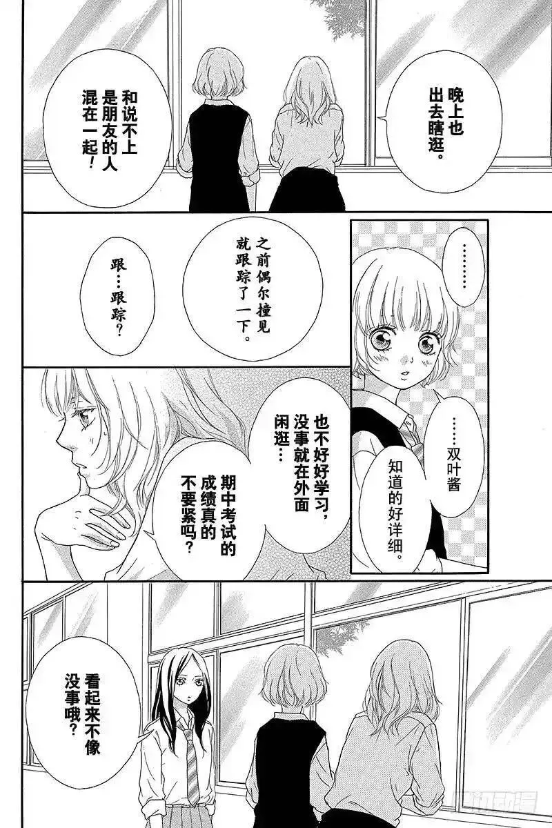 闪烁的青春第二季动漫漫画,PAGE.114图