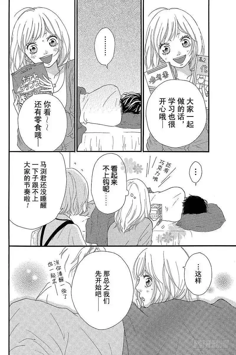 闪烁的青春第二季动漫漫画,PAGE.1126图