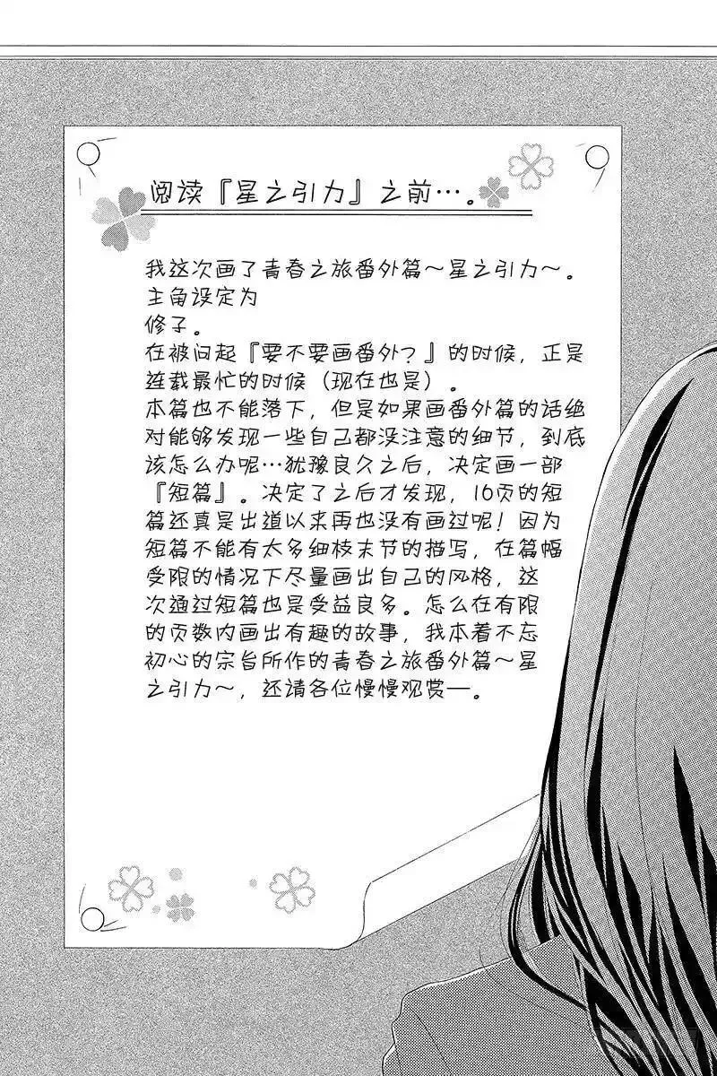 闪烁的青春第二季动漫漫画,PAGE.1144图