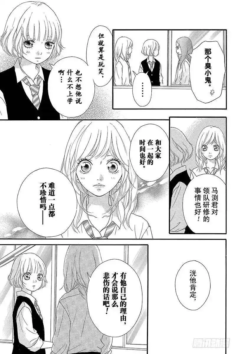 闪烁的青春第二季动漫漫画,PAGE.117图