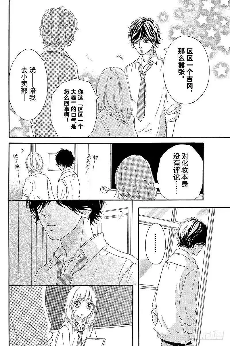 闪烁的青春第二季动漫漫画,PAGE.1114图