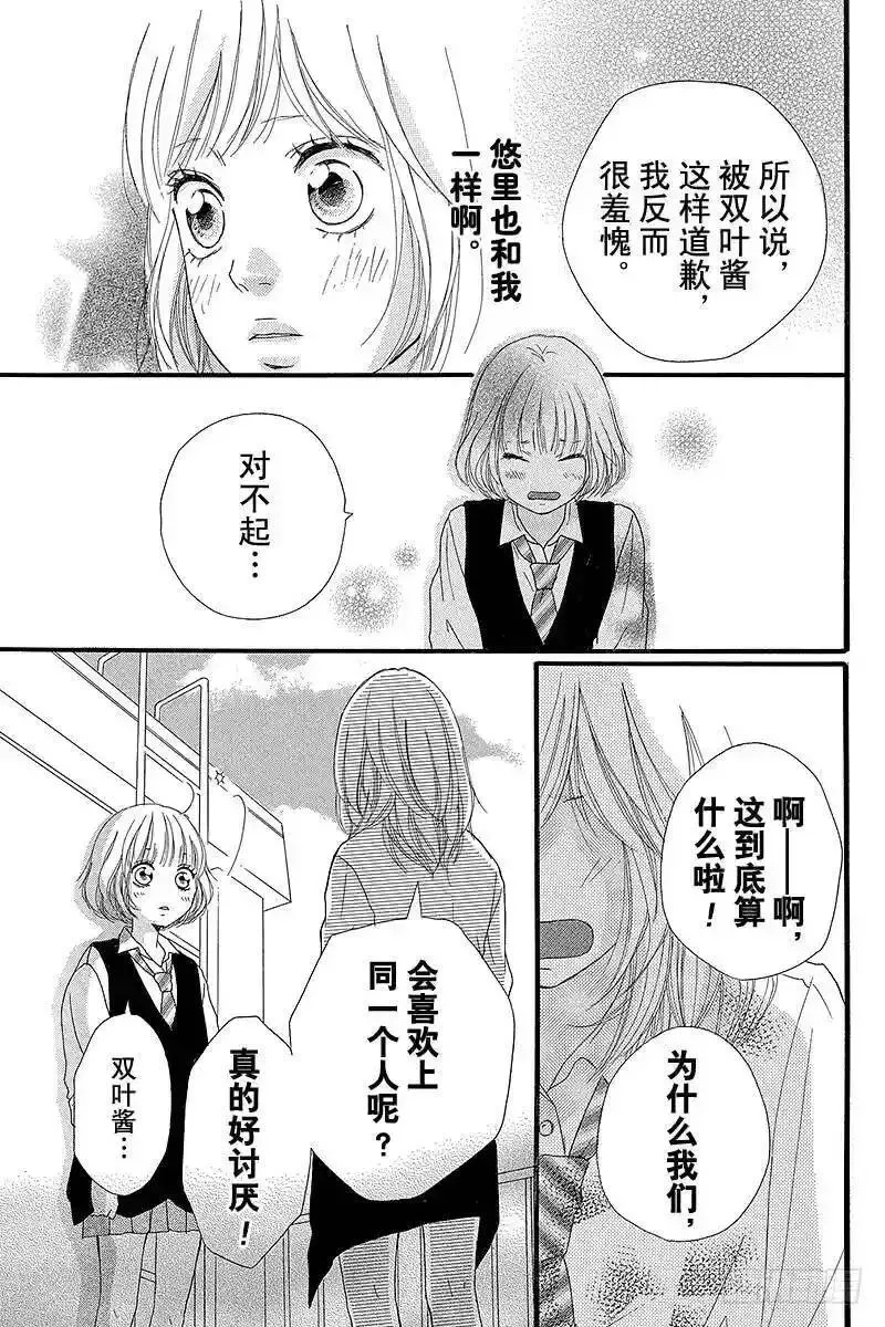 闪烁的青春第二季动漫漫画,PAGE.1242图