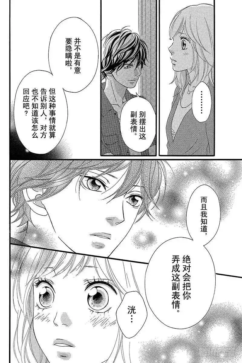 闪烁的青春第二季动漫漫画,PAGE.1223图