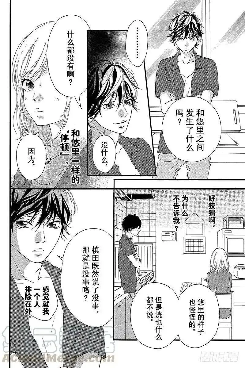 闪烁的青春第二季动漫漫画,PAGE.1217图