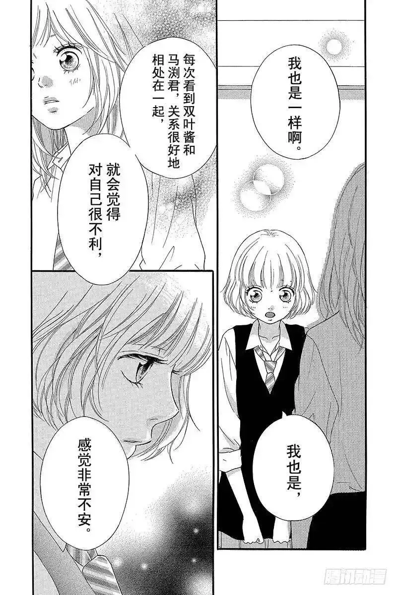 闪烁的青春第二季动漫漫画,PAGE.1240图