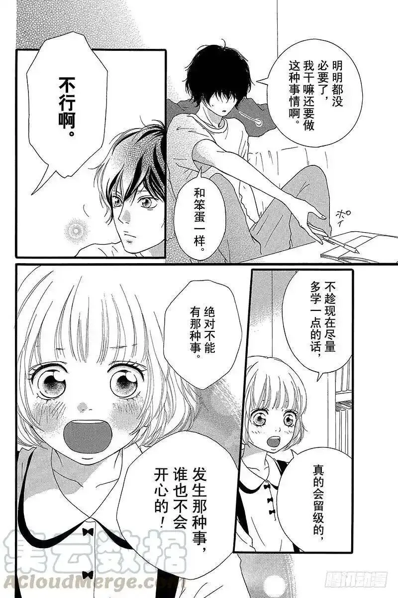 闪烁的青春第二季动漫漫画,PAGE.129图