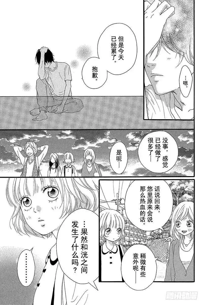 闪烁的青春第二季动漫漫画,PAGE.1212图