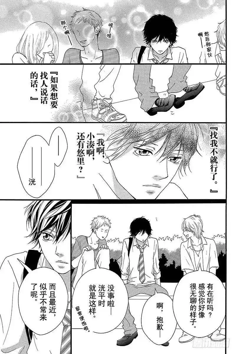 闪烁的青春第二季动漫漫画,PAGE.1328图