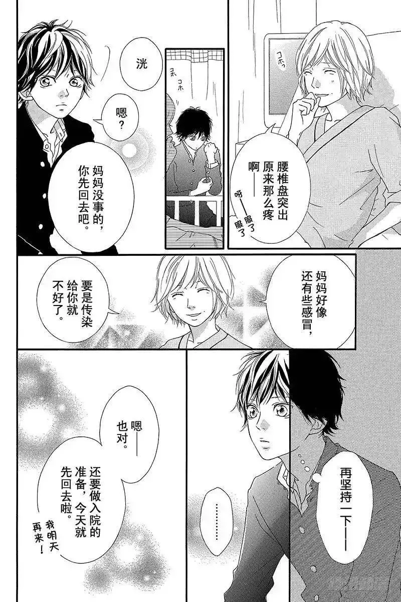 闪烁的青春第二季动漫漫画,PAGE.137图