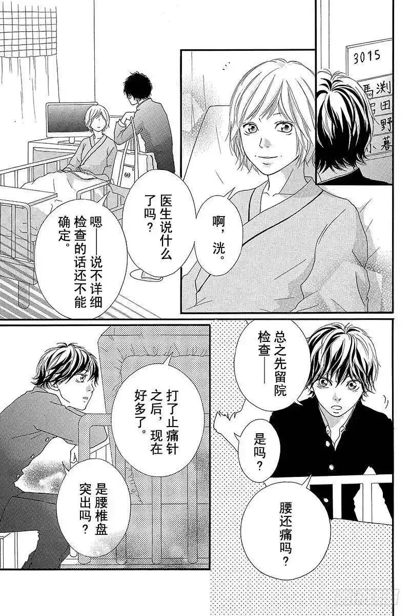 闪烁的青春第二季动漫漫画,PAGE.136图