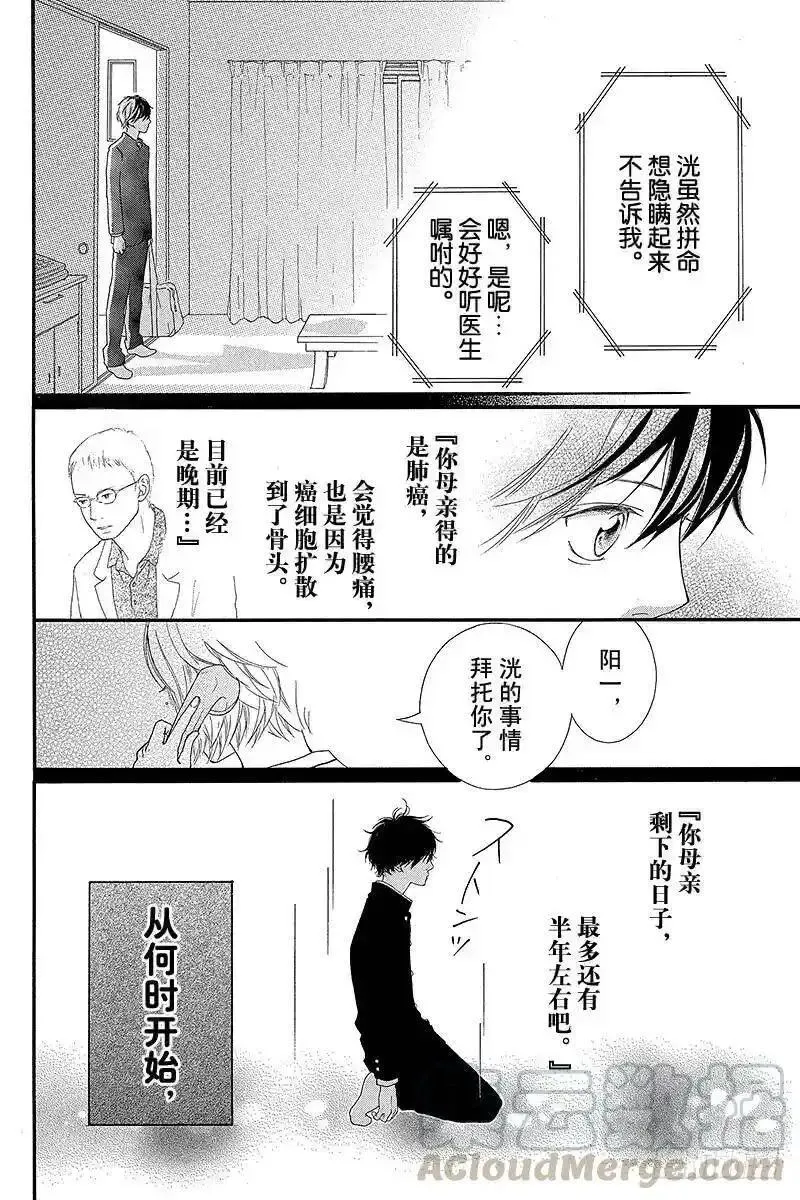 闪烁的青春第二季动漫漫画,PAGE.139图