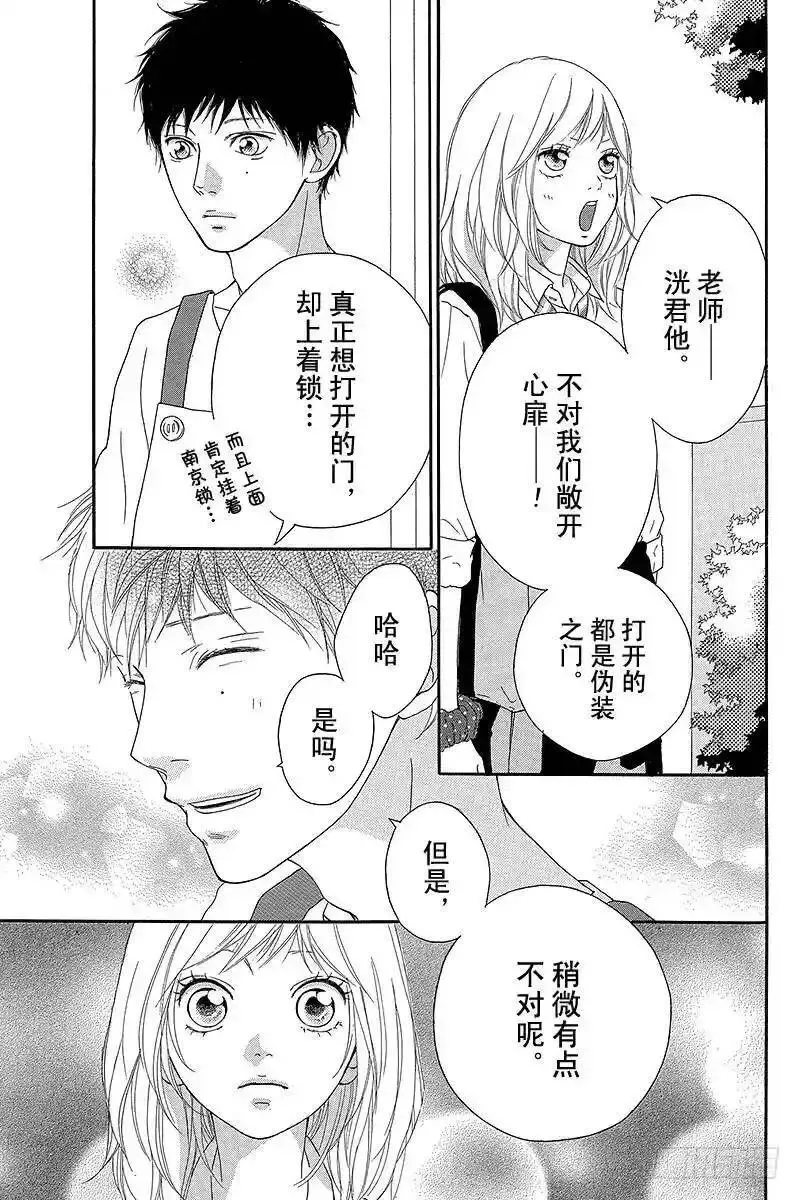 闪烁的青春第二季动漫漫画,PAGE.1324图