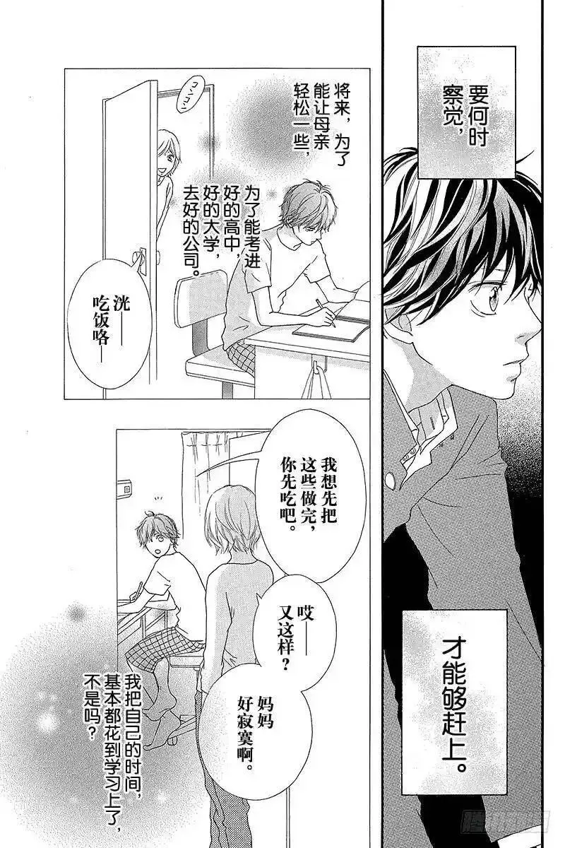 闪烁的青春第二季动漫漫画,PAGE.1310图