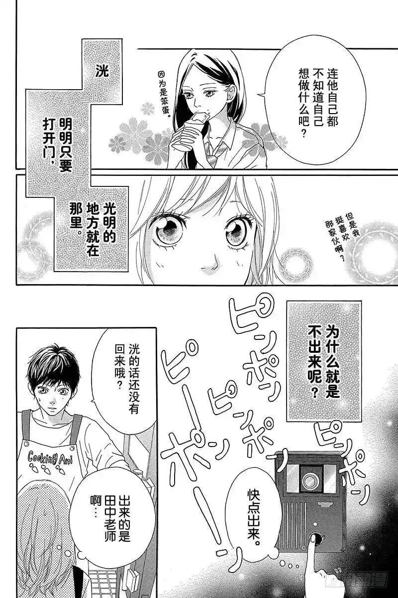 闪烁的青春第二季动漫漫画,PAGE.1323图