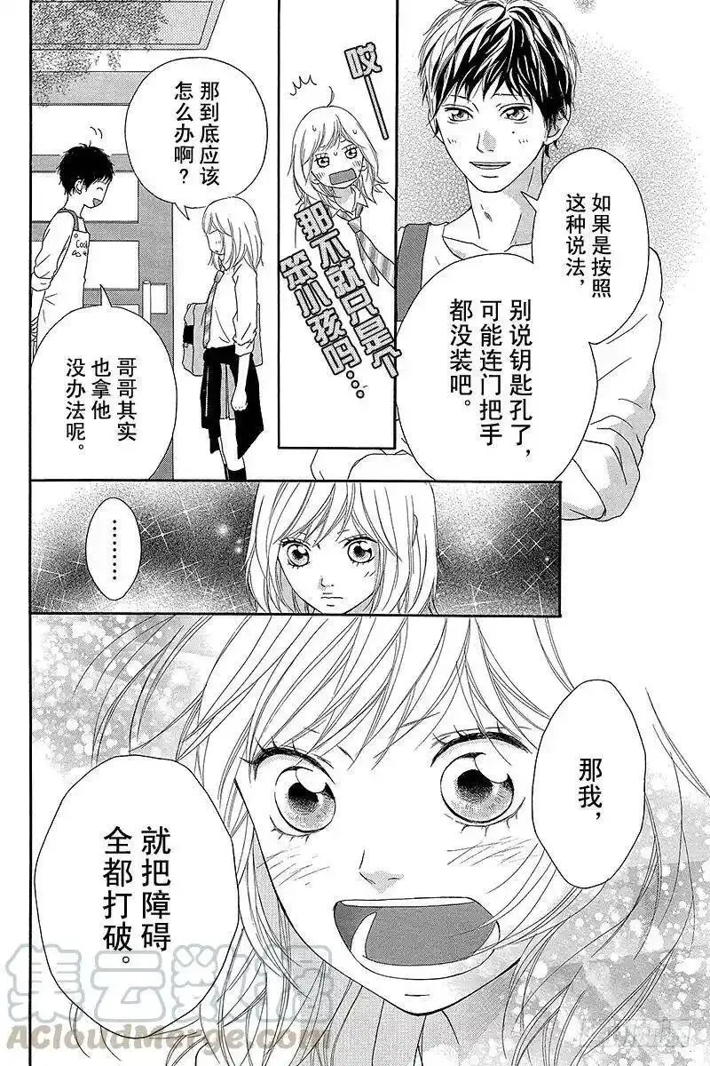 闪烁的青春第二季动漫漫画,PAGE.1325图