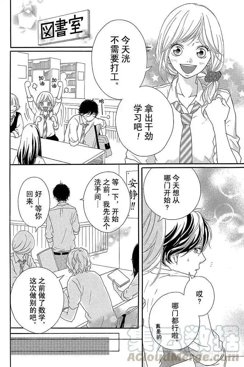 闪烁的青春第二季动漫漫画,PAGE.1317图