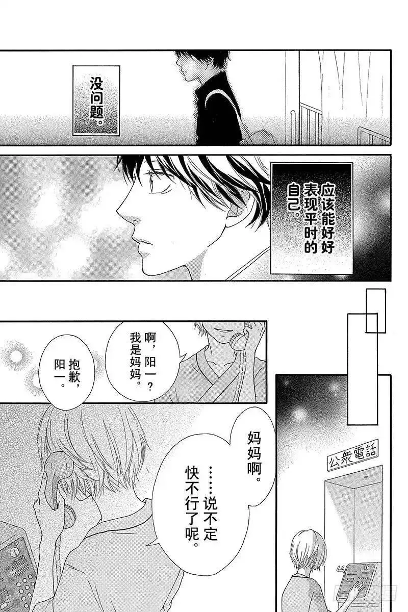 闪烁的青春第二季动漫漫画,PAGE.138图