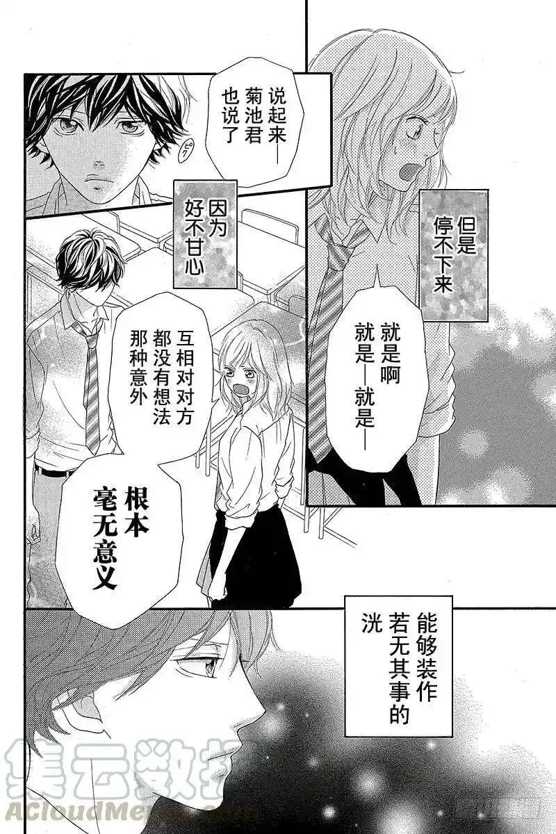 闪烁的青春漫画,PAGE.2134图