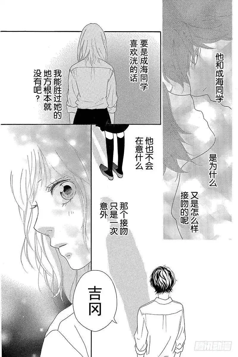 闪烁的青春漫画,PAGE.2123图