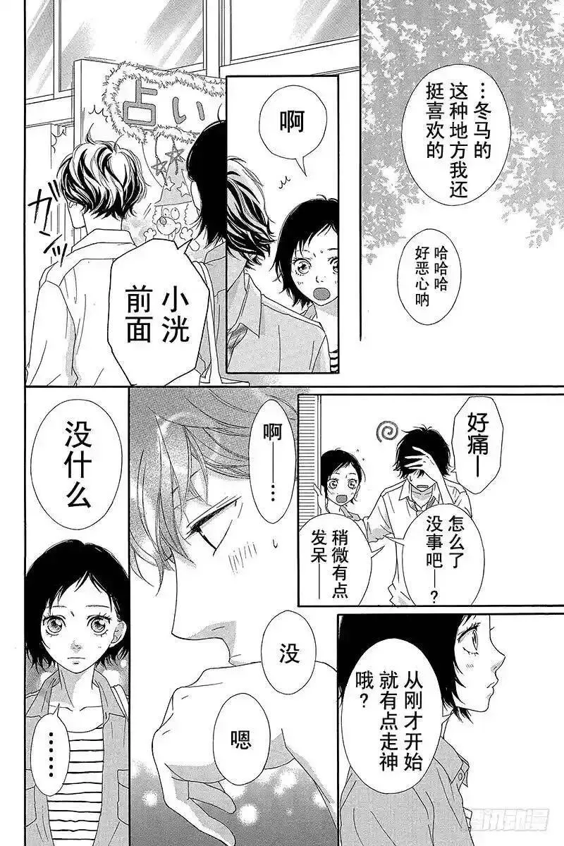 闪烁的青春漫画,PAGE.2112图