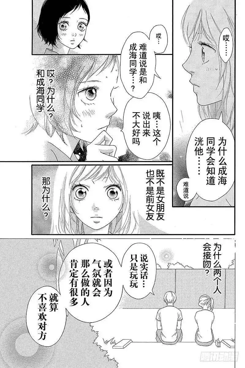 闪烁的青春漫画,PAGE.2117图