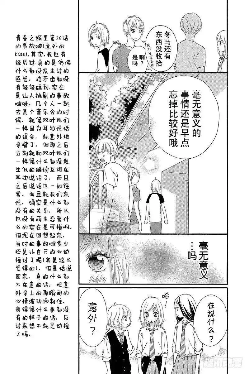 闪烁的青春漫画,PAGE.219图