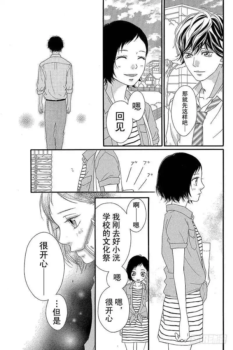 闪烁的青春漫画,PAGE.2121图