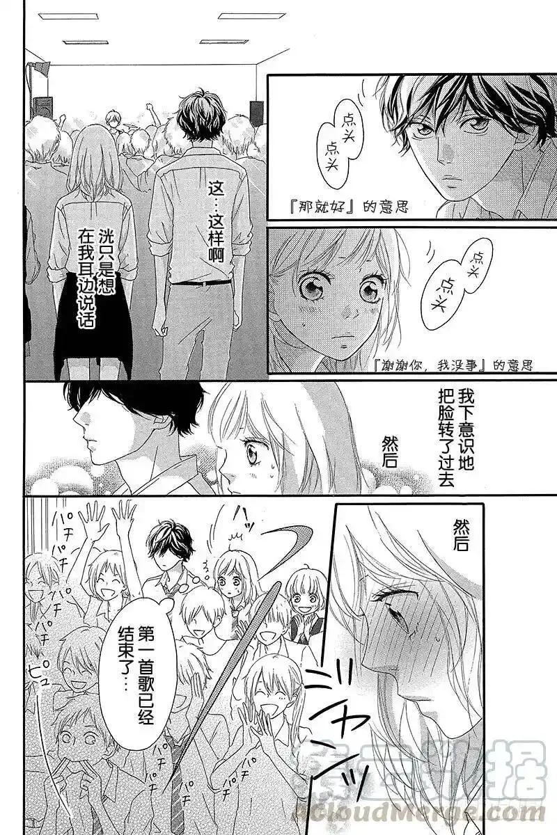 闪烁的青春漫画,PAGE.214图