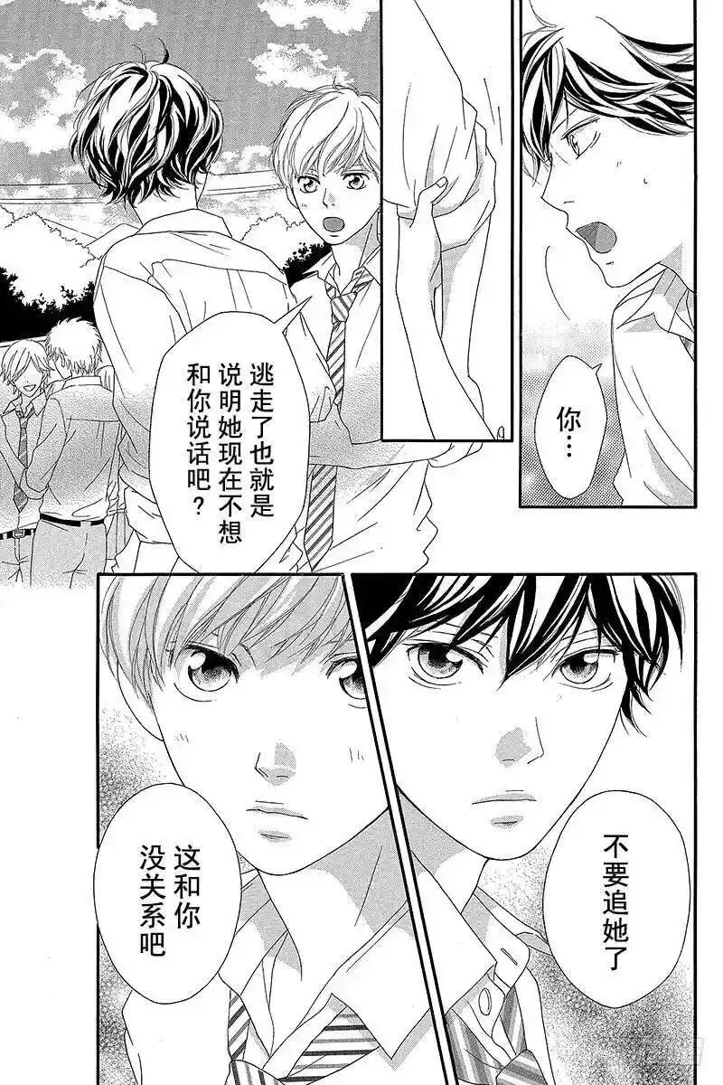 闪烁的青春漫画,PAGE.2127图