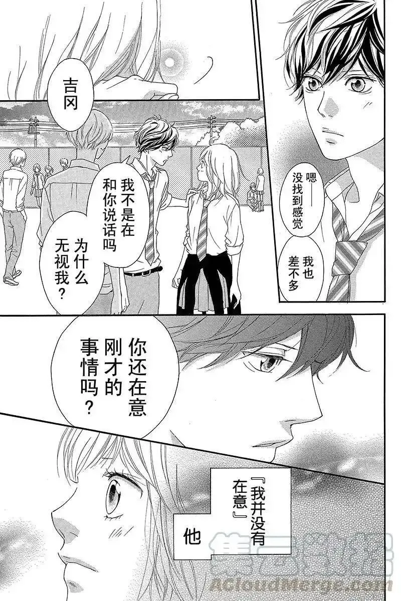 闪烁的青春漫画,PAGE.2125图