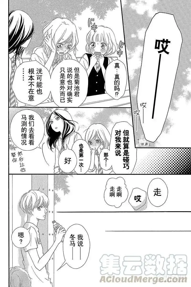 闪烁的青春漫画,PAGE.2110图