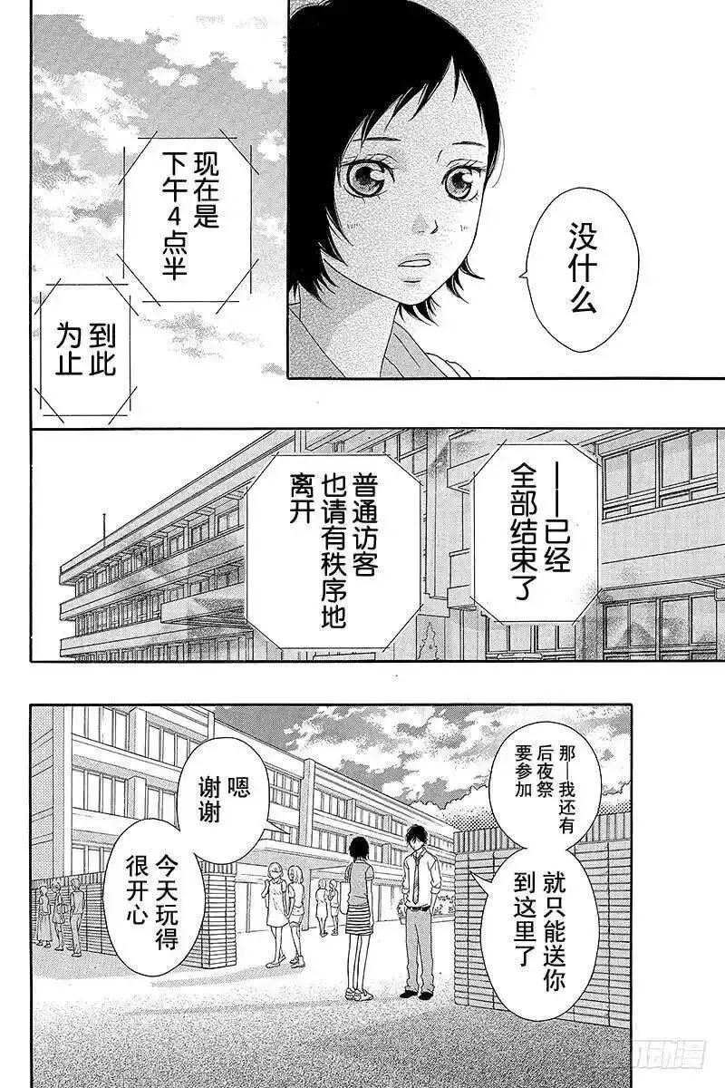 闪烁的青春漫画,PAGE.2120图