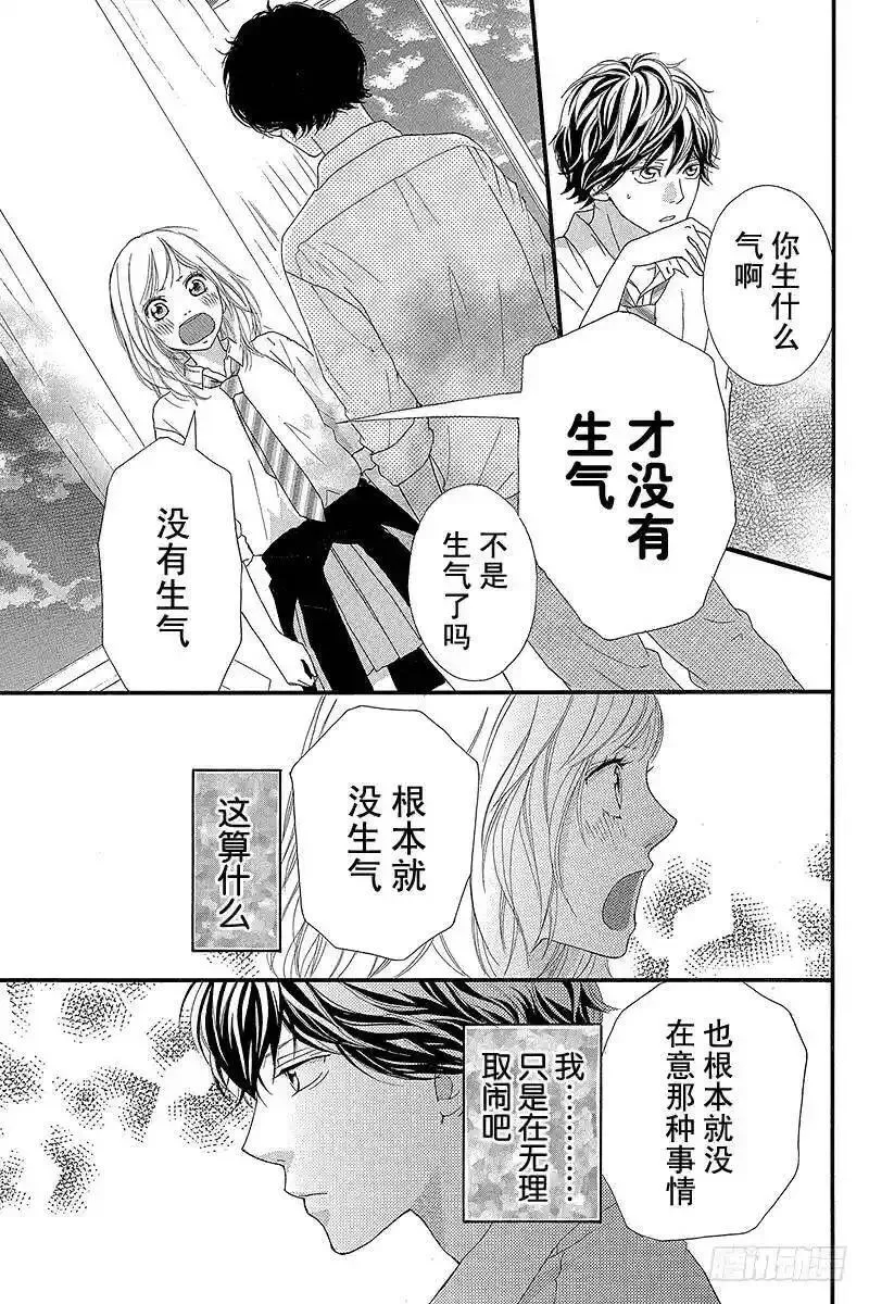 闪烁的青春漫画,PAGE.2133图