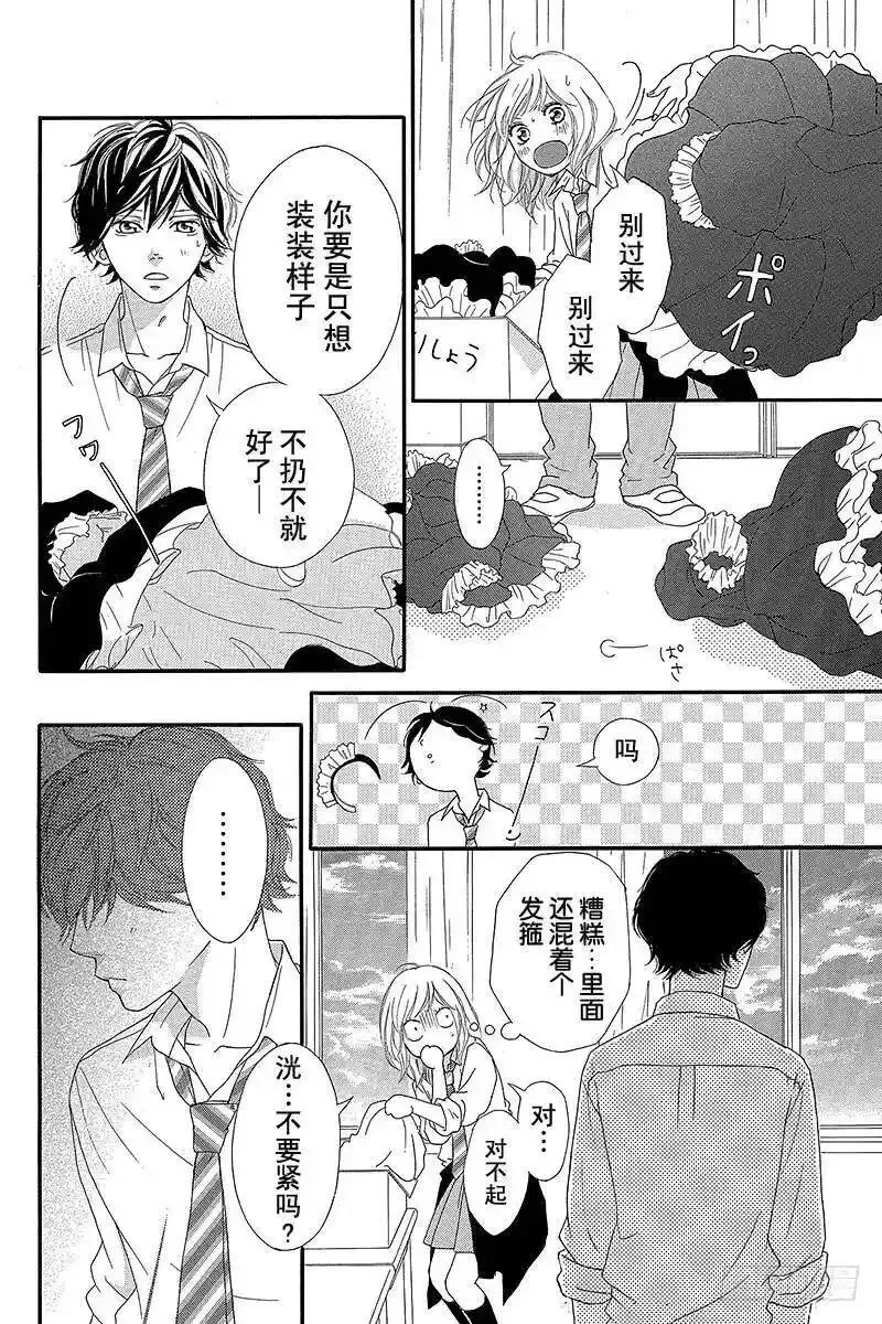 闪烁的青春漫画,PAGE.2130图