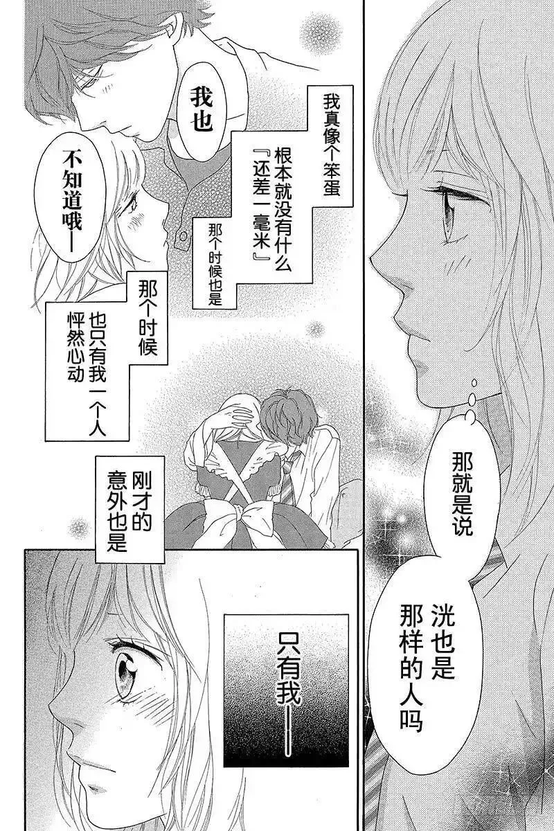 闪烁的青春漫画,PAGE.2118图