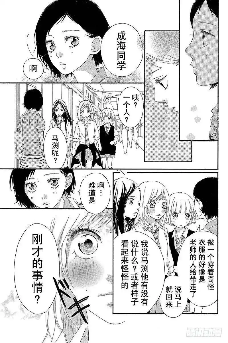 闪烁的青春漫画,PAGE.2115图