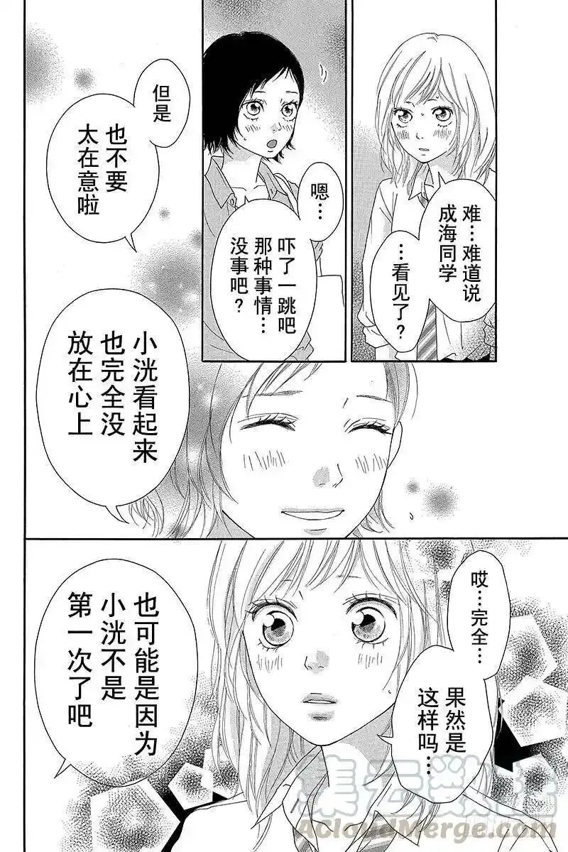 闪烁的青春漫画,PAGE.2116图