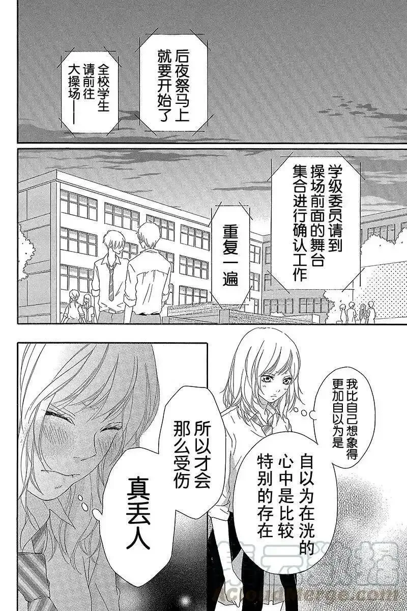 闪烁的青春漫画,PAGE.2122图