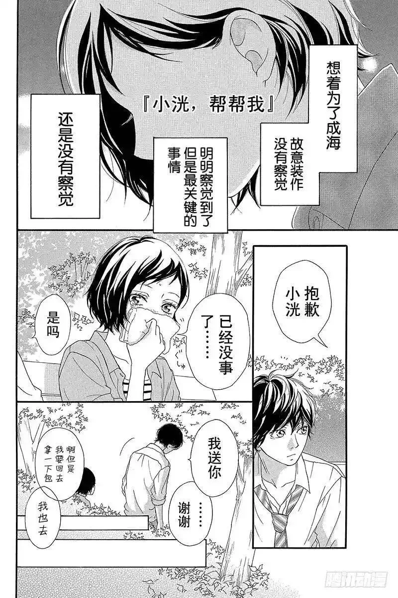 闪烁的青春第二季动漫漫画,PAGE.2312图