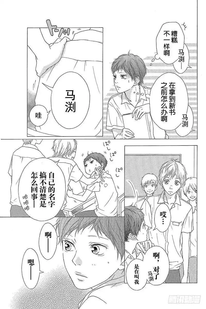 闪烁的青春第二季动漫漫画,PAGE.235图