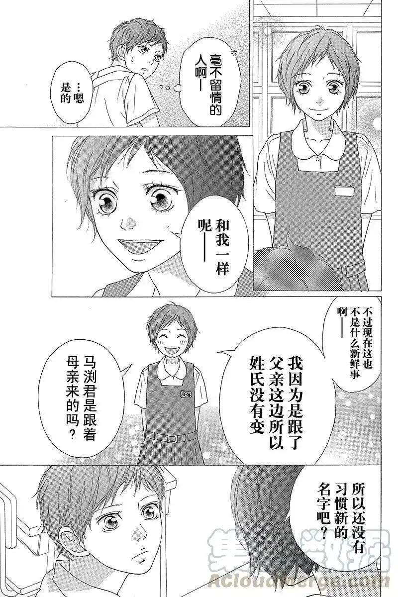 闪烁的青春第二季动漫漫画,PAGE.237图